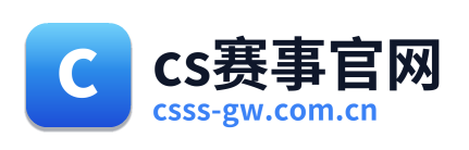 cs赛事官网